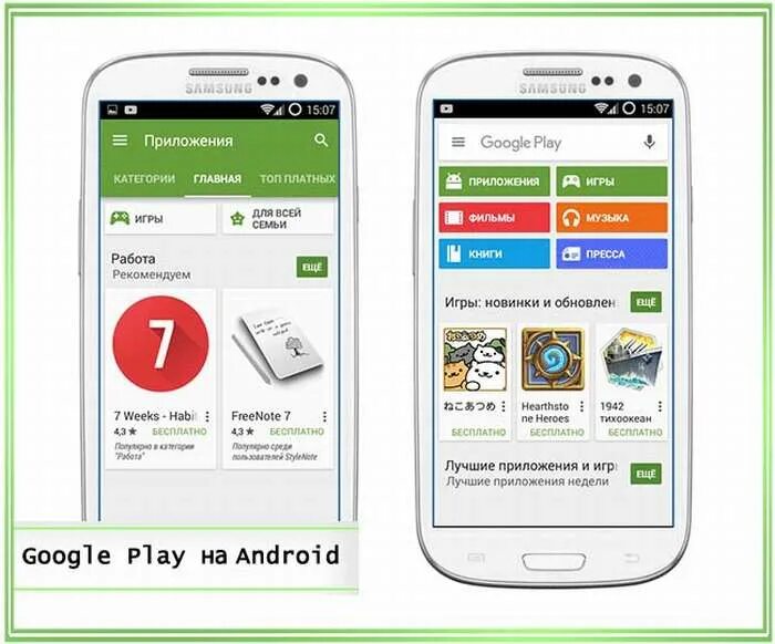 Galaxy плей маркет. Google Play. Плей Маркет. Google Android приложения. Плей Маркет самсунг.