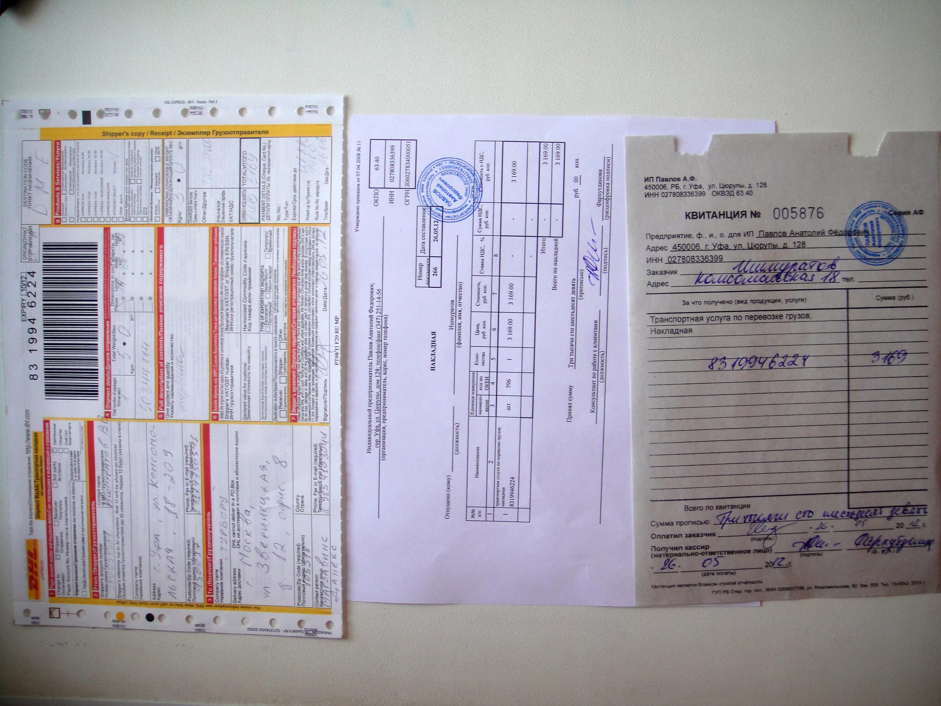 Бланк доставки dhl. Накладная dhl. Dhl бланк. Накладная dhl. Накладная dhl образец.