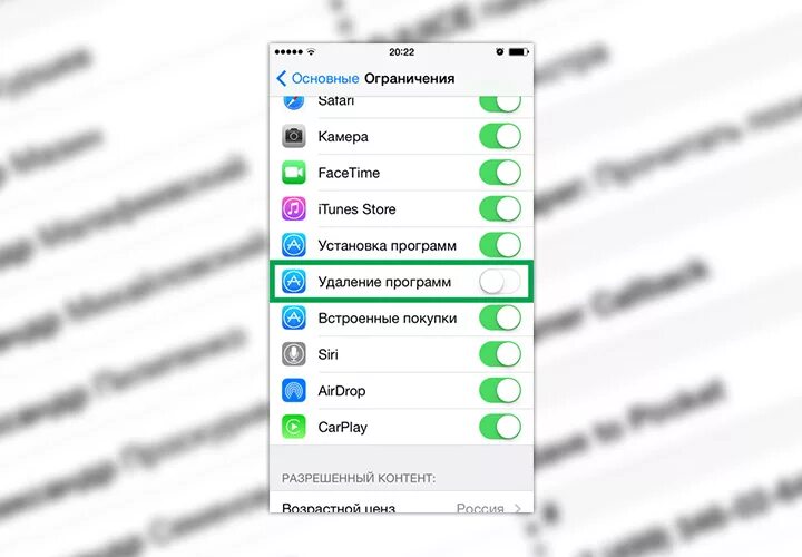 Запретить удаление приложений на iphone. Ограничение на удаление приложений IOS. Как запретить удалять приложения на айфоне. Запрет удаления программ iphone. Запретить удалять приложения