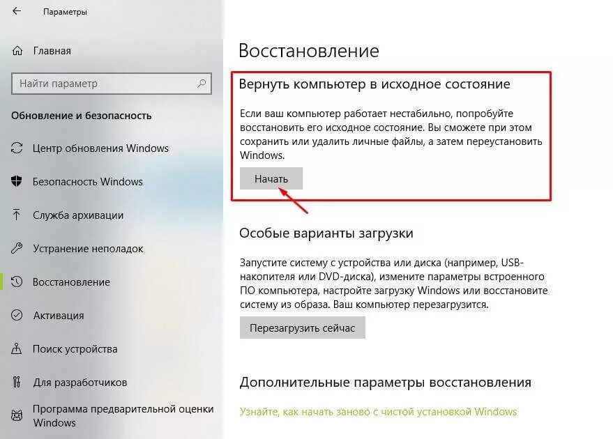 Обновление и безопасность восстановление. Как восстановить Windows. Как восстановить Windows 10. Как восстановить виндовс.