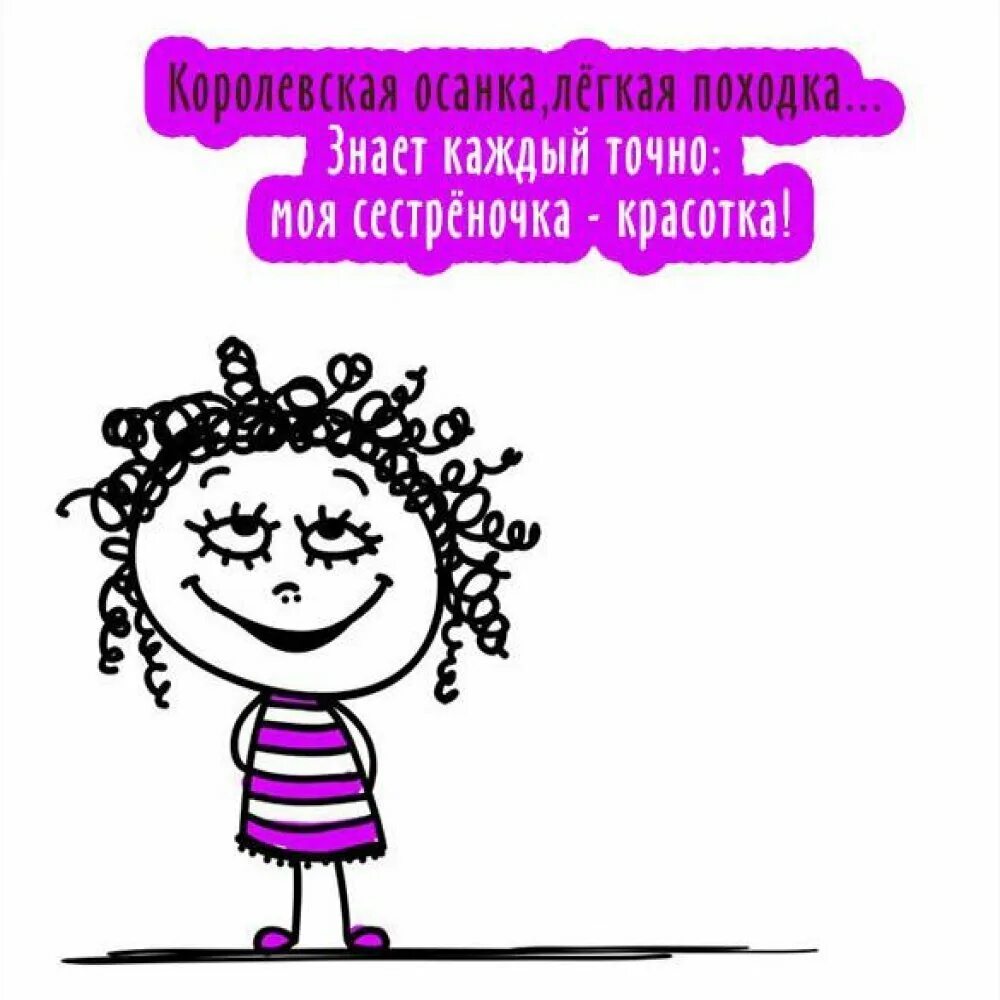 Поздравления с днем сестру родную младшую