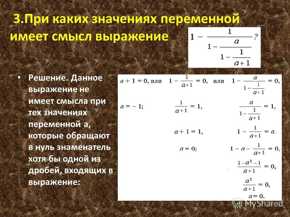 Расположены на 1 уровне. При каких значениях переменной имеет смысл выражение.