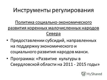 Инструменты регулирования