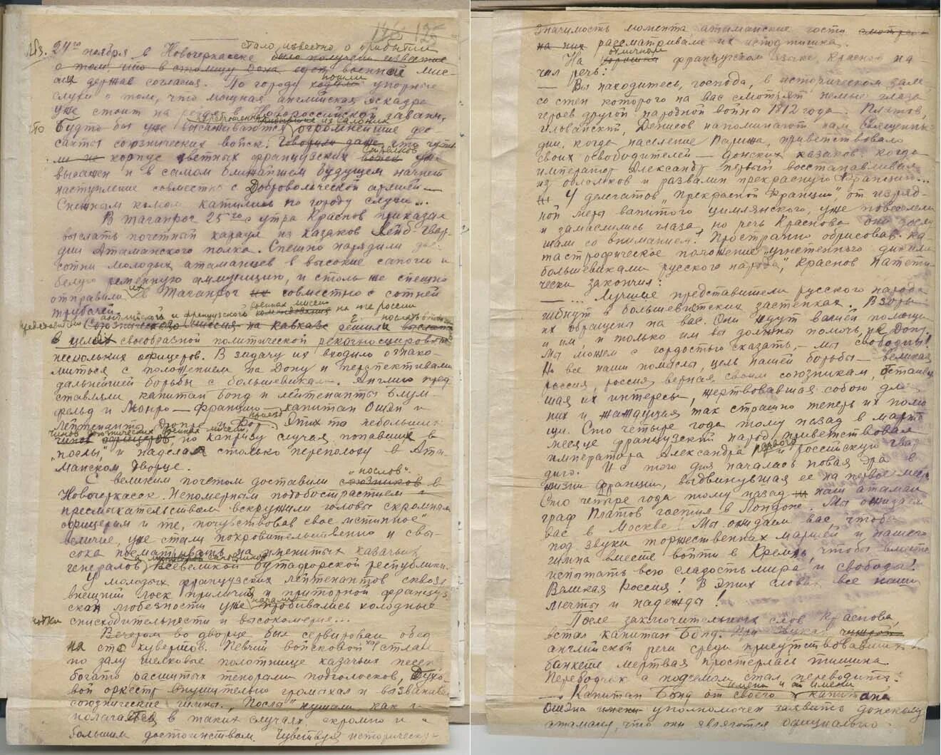рукописи шолохова тихий дон. рукопись дон. шолохов тихий дон рукописи. стих александра сергеевича пушкина дон. михаил шолохов тихий дон рукописи.
