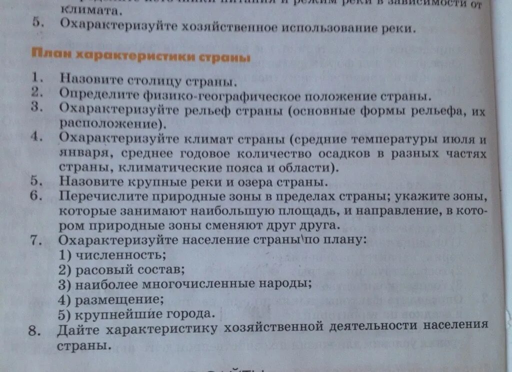 План характеристики страны сша 7 класс. План описания страны. План характеристики страны. План характеристики страны география. План описания страны по плану.