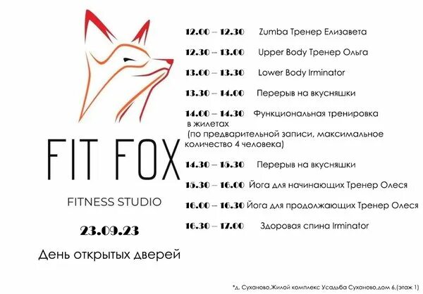 Фокс фит. Fox fit