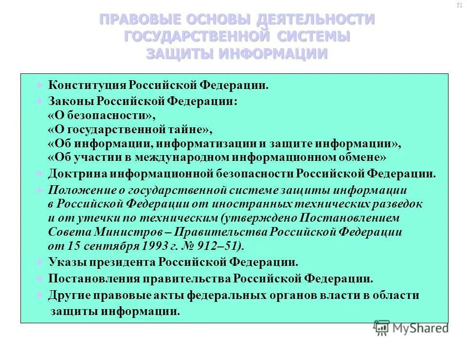 Конституция об информации и защите информации. Конституция об информации и защите информации