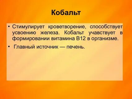 Способствует усвоению
