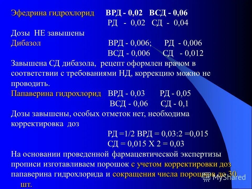 эфедрина гидрохлорид рецепт. эфедрина гидрохлорида на латинском в рецепте. эфедрина гидрохлорид препараты. бронхотон 125,0 сироп. эфедрин гидрохлорид норма отпуска.