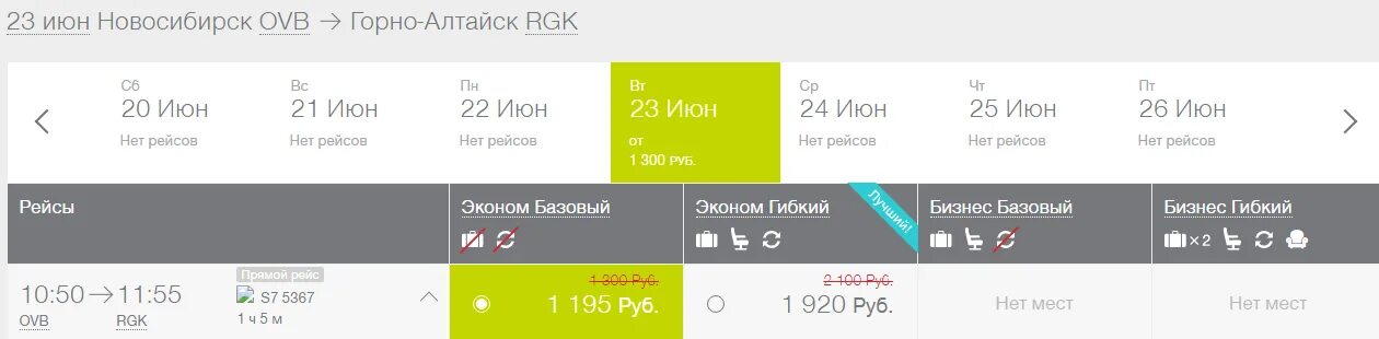 Цена билетов москва горно алтайск. S7 авиабилеты. Рейсы на самолет из Улан Удэ. S7 прямые рейсы. Авиарейсы Барнаул Москва.