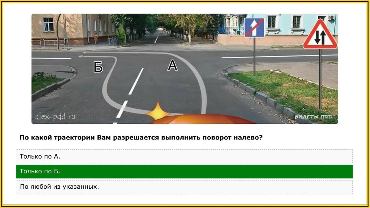 Билет no 8 вопрос 2. Сложные вопросы ПДД. По какой траектории вам разрешается выполнить поворот налево?. Билеты ПДД знаки. Похожие вопросы в билетах ПДД.