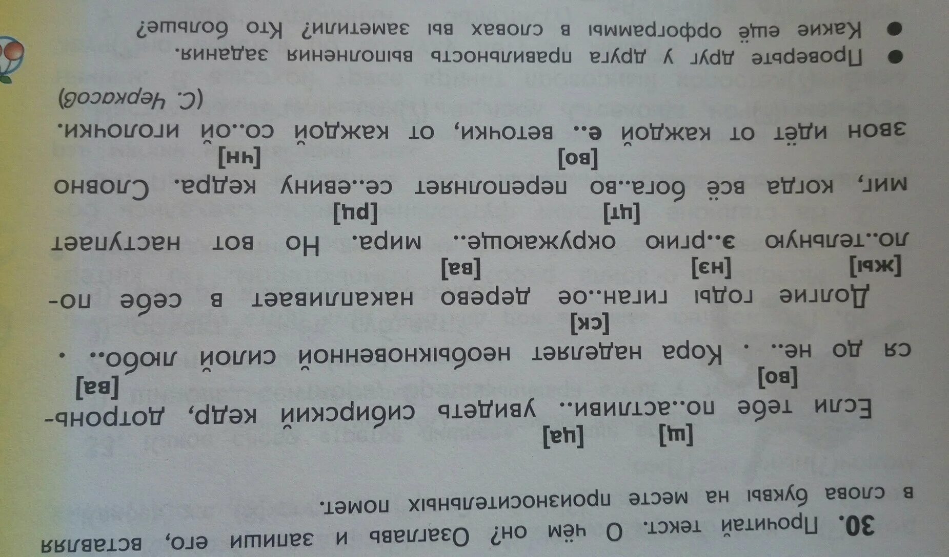 Прочитай текст найди три одушевленных и три. Произносительные пометы. Тексты для чтения с выделенными буквами. Произносительные пометы примеры. Озаглавь текст.