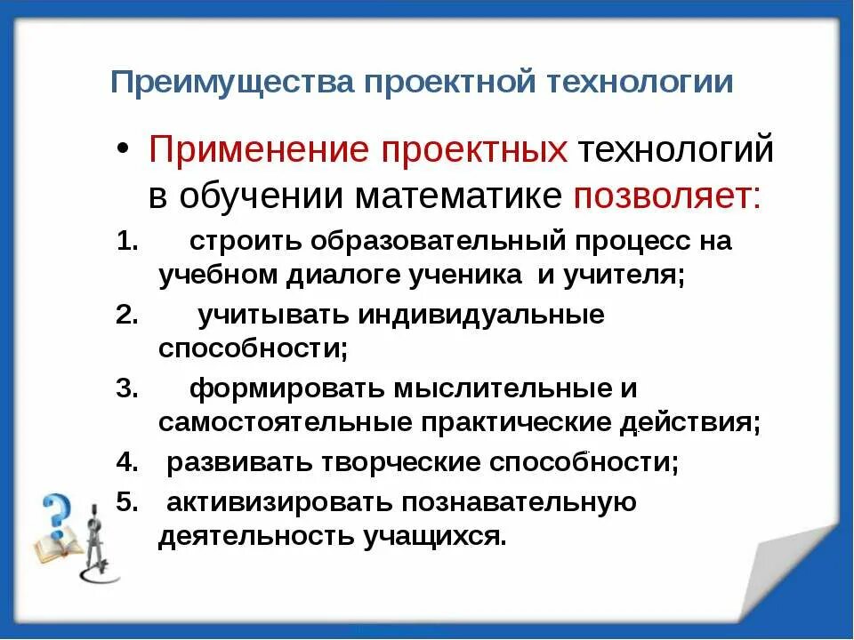 Результаты проектной технологии. Преимущества проектного обучения. Преимущества проектной технологии. Преимущества проектного метода в обучении. Преимущества проектной деятельности.