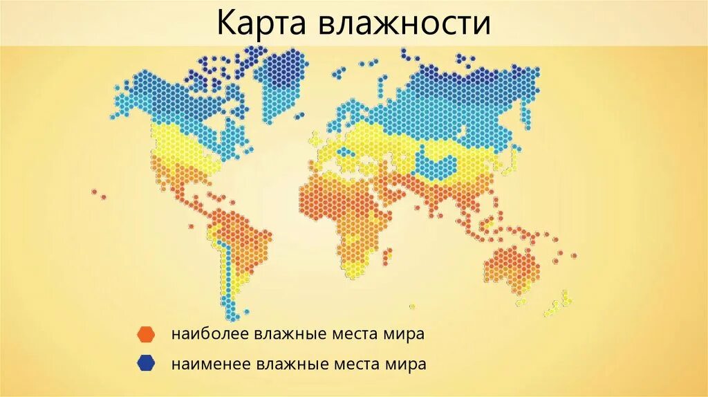 Мир влажности. Карта влажности воздуха России. Влажность воздуха в мире. Карта влажности воздуха в мире.