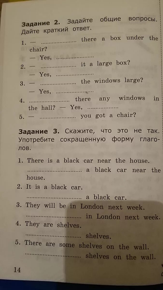 Задайте общие вопросы и дайте ответ. Употребите сокращенную форму глаголов. задайте общие вопросы. задайте общие вопросы и дайте краткий. задайте вопрос и дайте краткий ответ.
