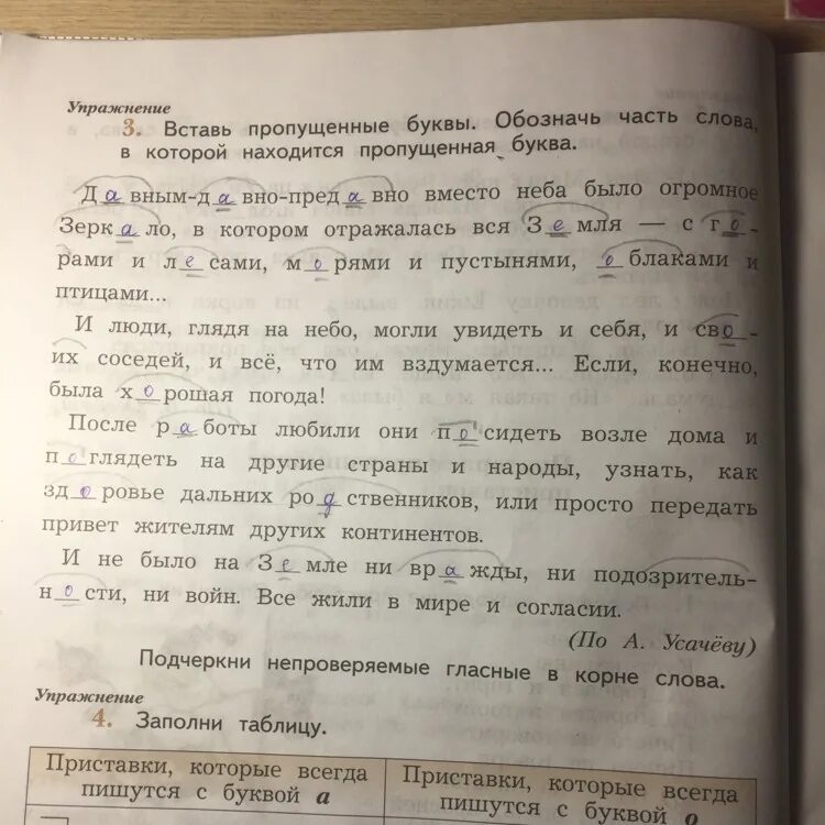 Вставь пропущенные буквы обозначь. Обозначь часть слова. Вставь пропущенные буквы обозначь части слов. Вставь пропущенные буквы обозначь часть слова в которой. Громадные ели поднимались высоко