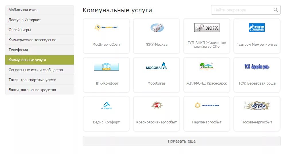 Оплатить интернет 19. Оплата ЖКХ В Рассказовке. Как через интернет заплатить комуслуги в Тюмени.