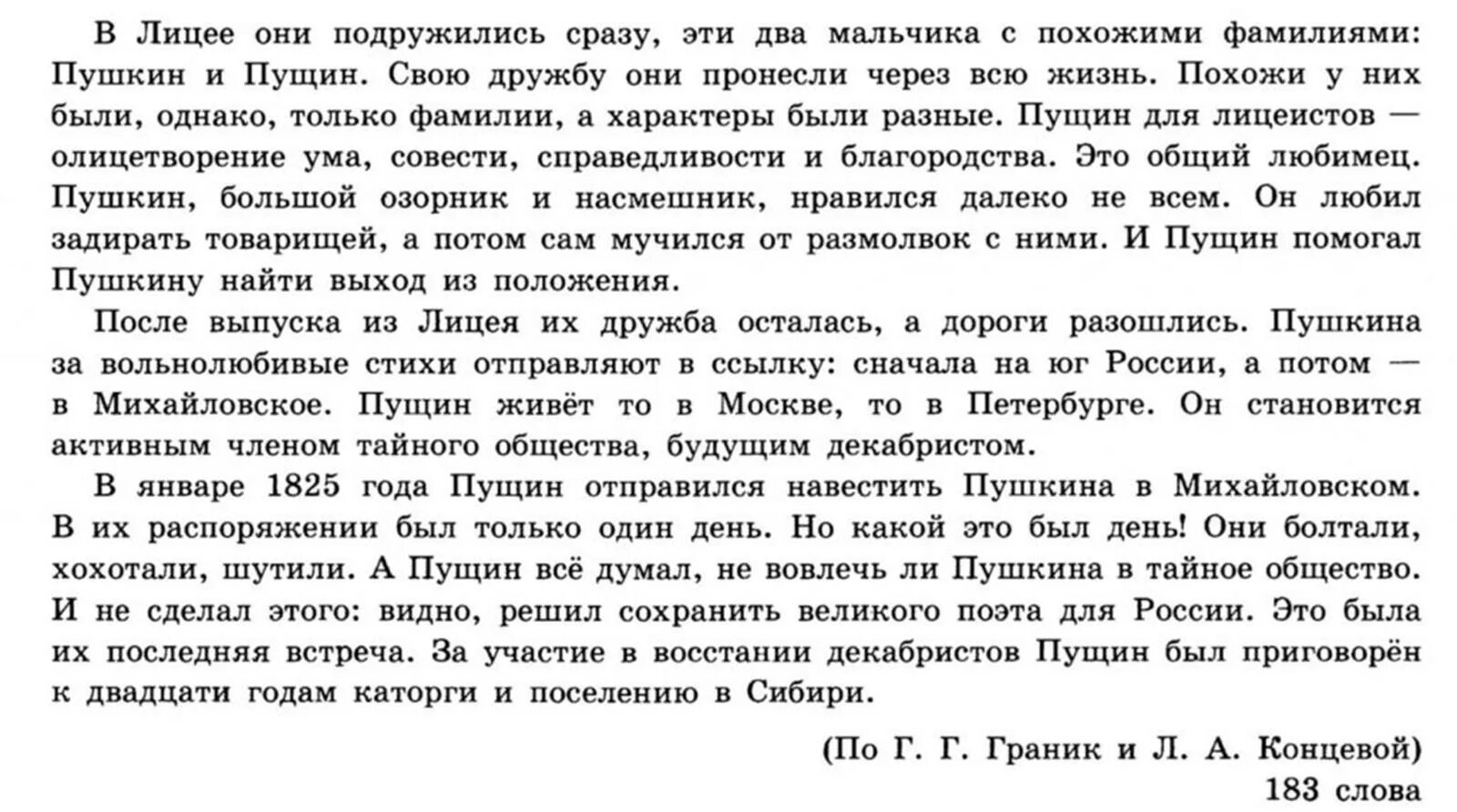 Дружба изложение 70 слов. Текст 90 слов. Изложение Пушкин. Изложение 70 слов ОГЭ. Книги Пушкин любил с детства сжатое изложение.