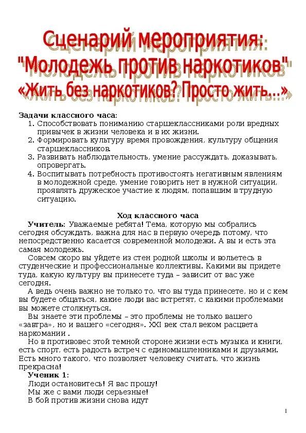 Сценарий мероприятия. Сценарий против наркотиков. Сценарий мероприятия по наркотикам. Сценка против наркотиков сценарий. Готовый полный сценарий