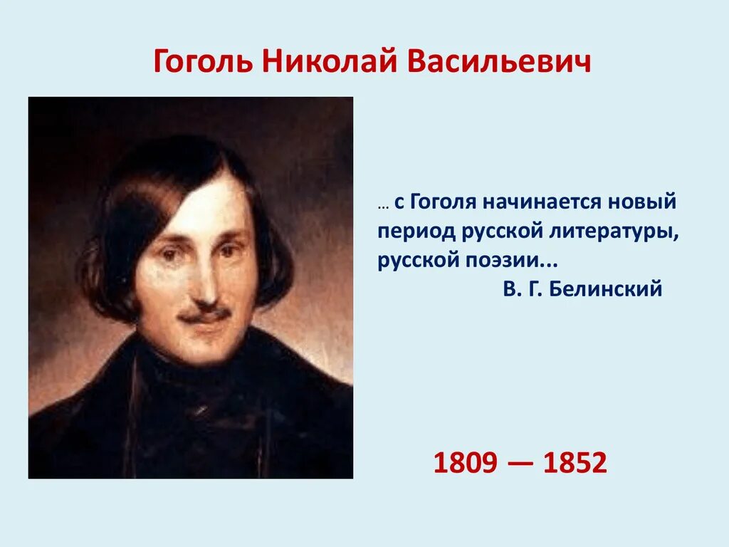 В каком чине служил гоголь