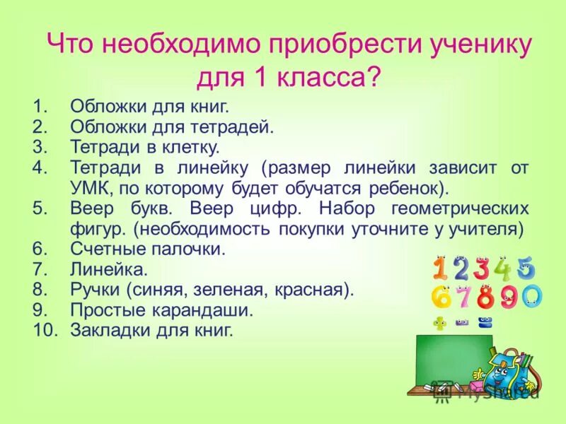 Список необходимого для первоклассника. Необходимо в 1 класс. Что нужно для школы 1 класс список. Что нужно ребенку в 1 класс список. Канцелярия для 1 класса список принадлежностей школа.