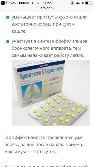 Бромгексин при сухом кашле можно. Бромгексин таблетки от влажного кашля. Бромгексин мукалтин. Бромгексин от сухого кашля взрослым. Лекарство от приступов сухого кашля взрослым.