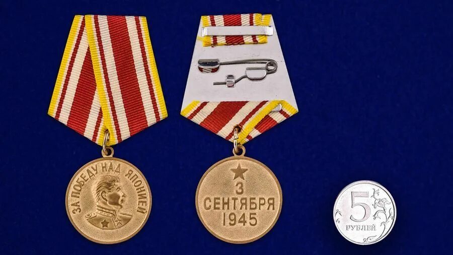 Медаль за победу над японией фото Медаль За Победу Над Японией Фото