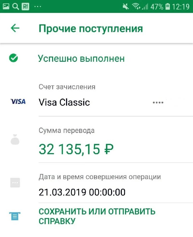 Почему код не приходить в сбербанк. Зачисление Сбербанк. Сбербанк зачисление денег. Зачисление Сбербанк фото. Зачисление на карту Сбербанка.