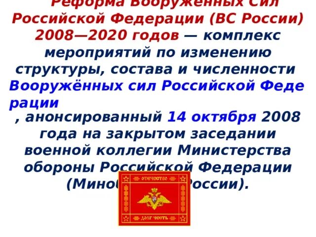 Реформы 2008 2020 года вс РФ. Реформы Вооруженных сил. Реформа Вооруженных сил России. Этапы реформы вс РФ.