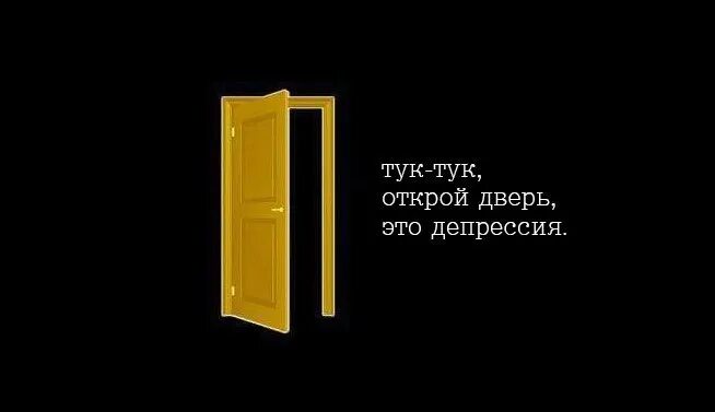 Тук тук в дверь. Тук тук дверь Открой. Двери межкомнатные тук тук. Приходящие случайно дверью не ошибаются. Пришел стучи в дверь