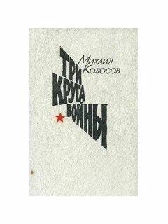 Повесть михаила