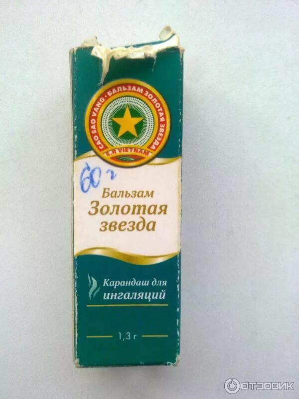 Бальзам золотая звезда карандаш для ингаляций. Карандаш для ингаляции бальзам золотая. Бальзам золотая звезда. Бальзам для ингаляций золотая звезда. Бальзам золотая звезда карандаш.