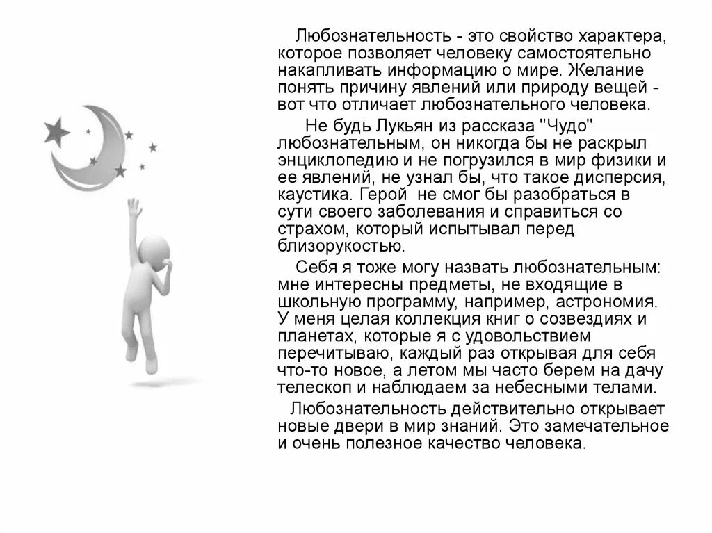 Любопытство это в психологии. Любознательный определение. Кто и когда придумал компас. Любопытство и любознательность. Любознательный описание.