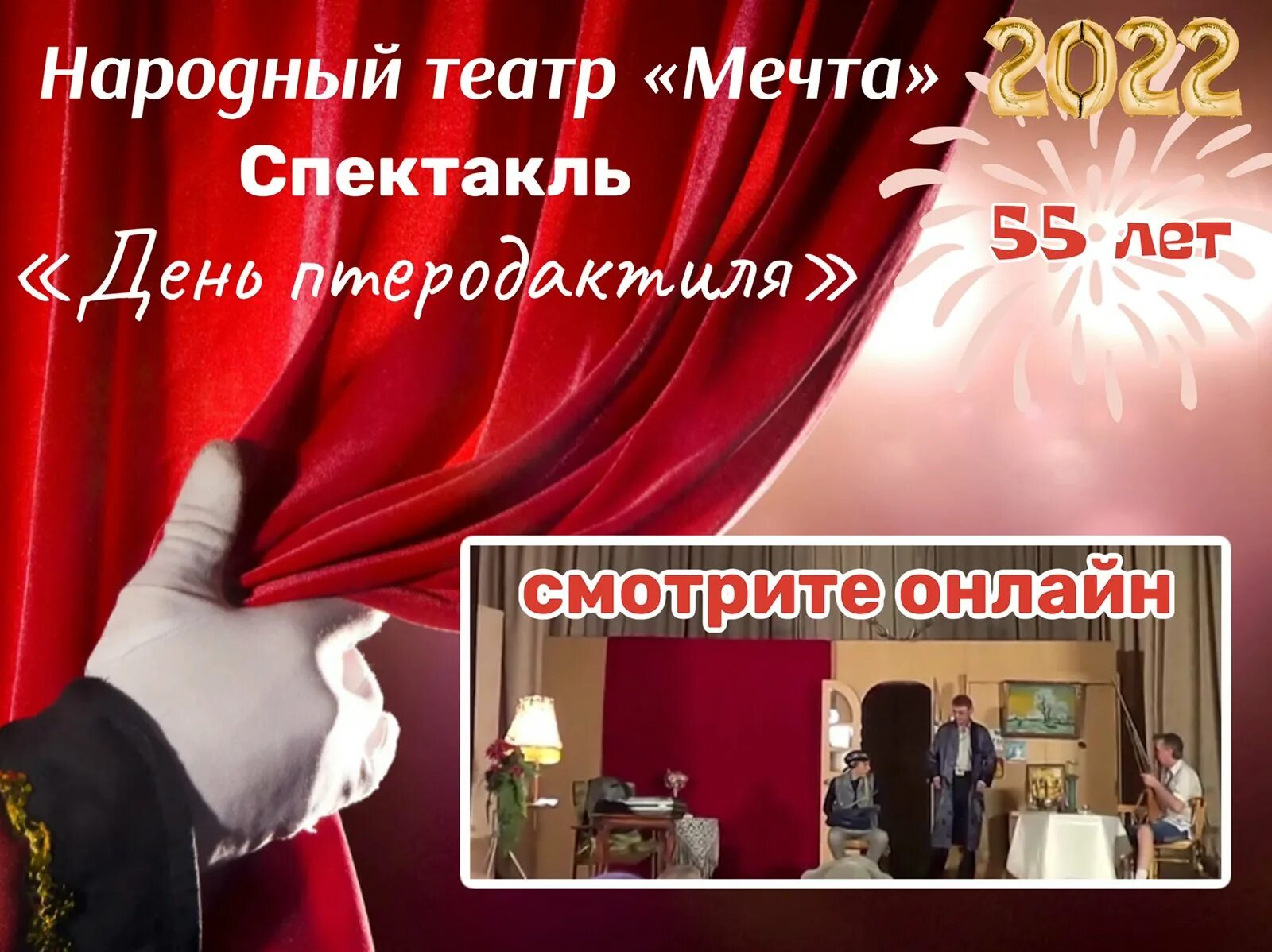 театр мечты