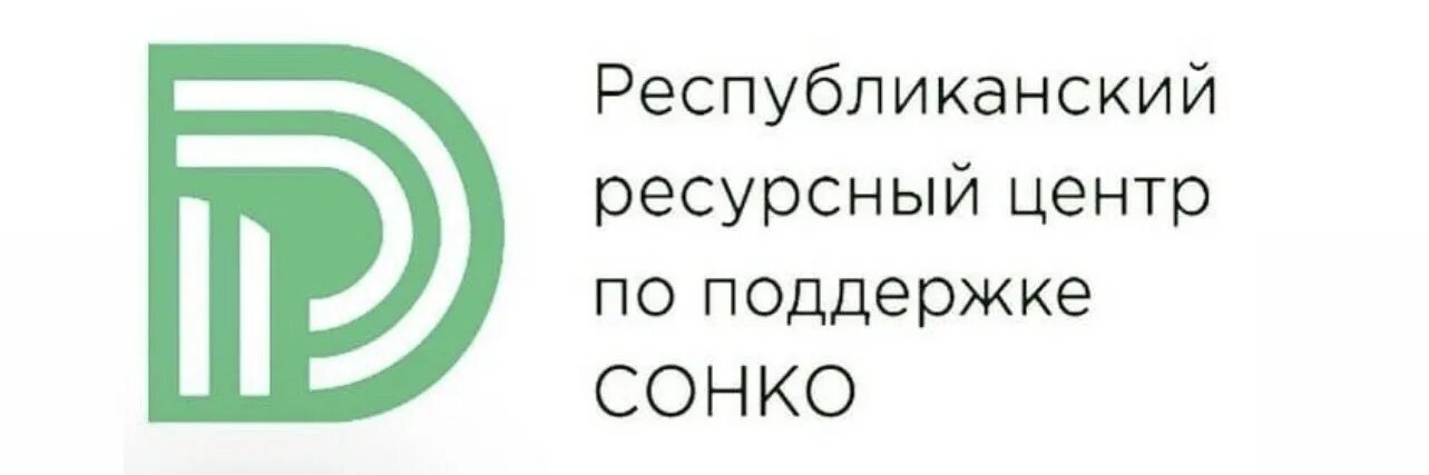 Республиканский ресурсный. Ресурсный центр НКО. Республиканский ресурсный центр по поддержке со НКО. Ресурсный центр логотип. Ресурсный центр Татарстан.