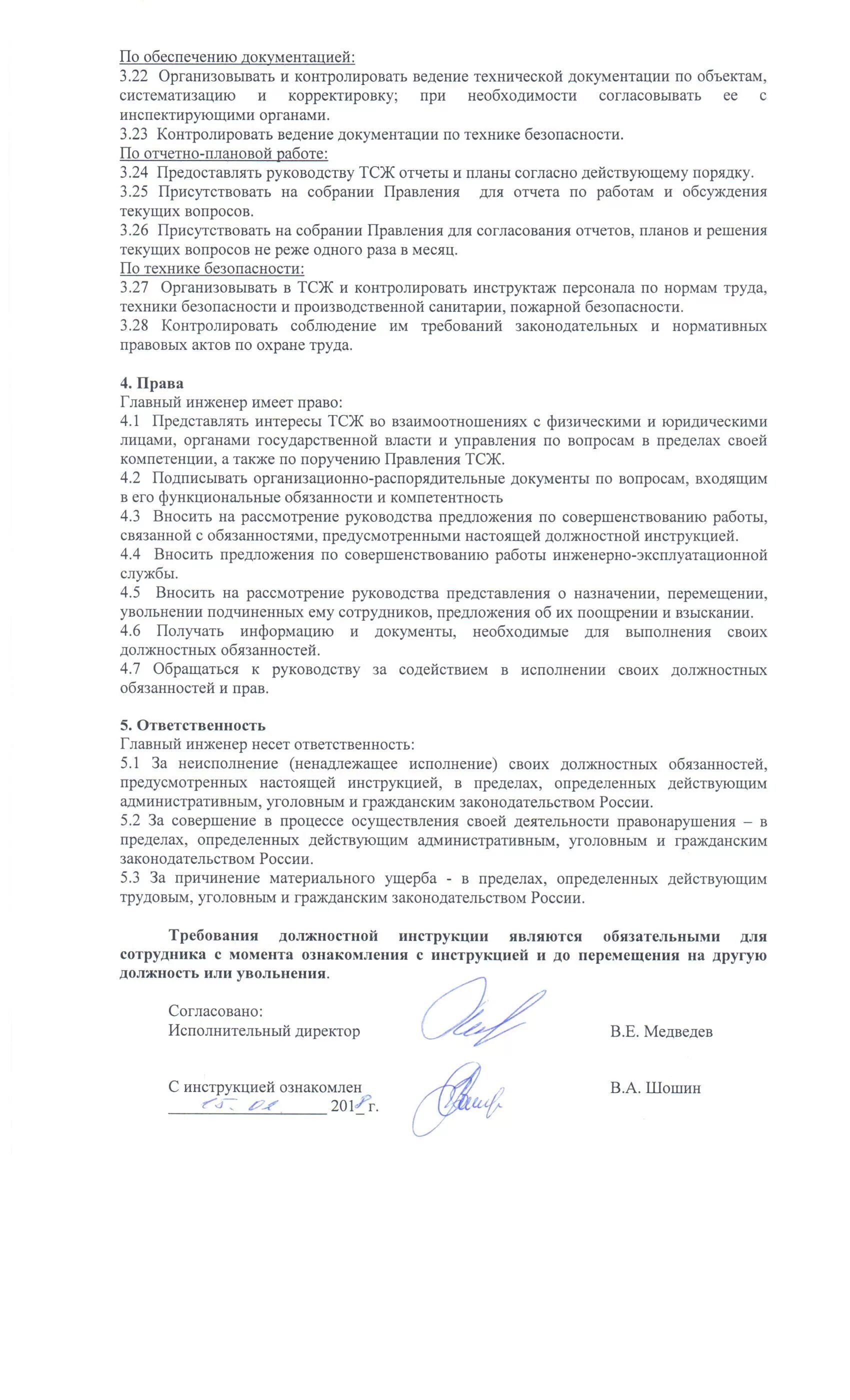 основные навыки главного инженера тсж. служебные обязанности сантехника в тсж. тсж инженер. тсж инженер. хрущева 31 курск.