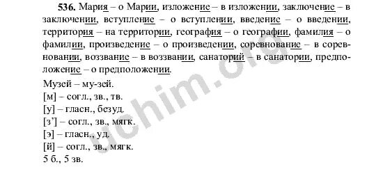 Русский язык 6 класс учебник номер 536. Ладыженская ладыженская русский язык номер 536. Русский язык 5 класс 2 часть страница 69 номер 536.