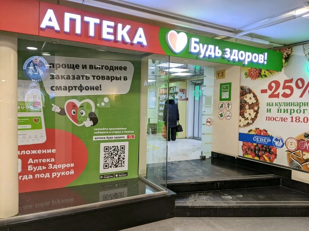 Аптека будь здоров медведково. Будь здоров ленинградский проспект. Карта будь здоров. Аптека будь здоров коньково. Д 3 будь здоров.