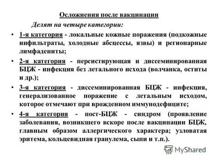 После вакцинации бцж