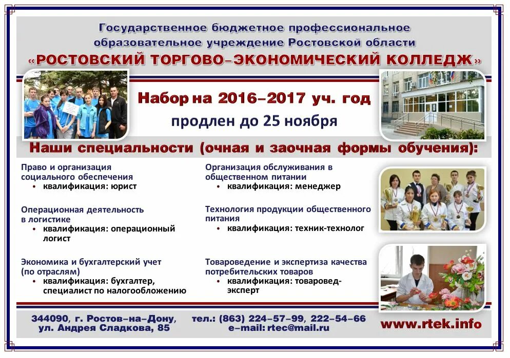 Донской банковский колледж ростов-на-дону. Дгту экономический колледж. Ростов на дону специальности заочно. Курсовая юфу. Строительный колледж ростов на дону.