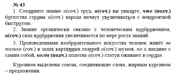 Русский язык 9 класс упражнение 43. Русский язык практика 8 класс Пичугова. Русский язык 8 класс практика упражнение 43.