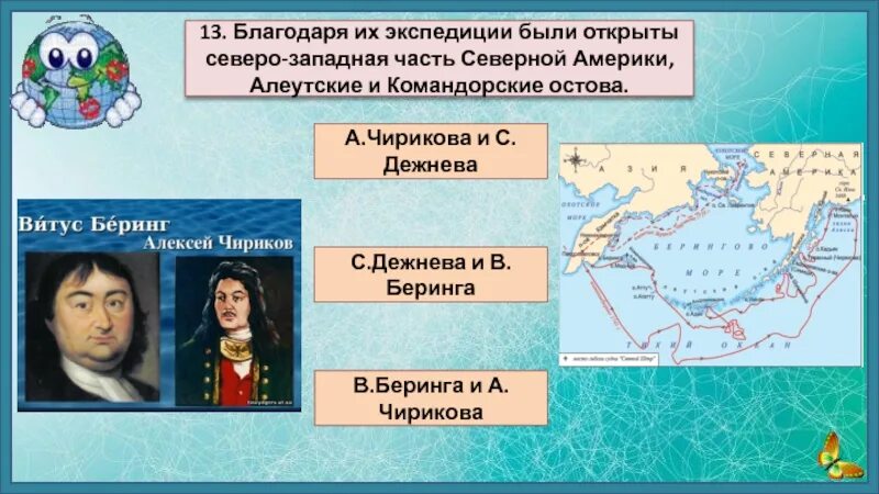 Беринг географические открытия. Первая Камчатская Экспедиция Витуса Беринга. Экспедиция Чирикова.