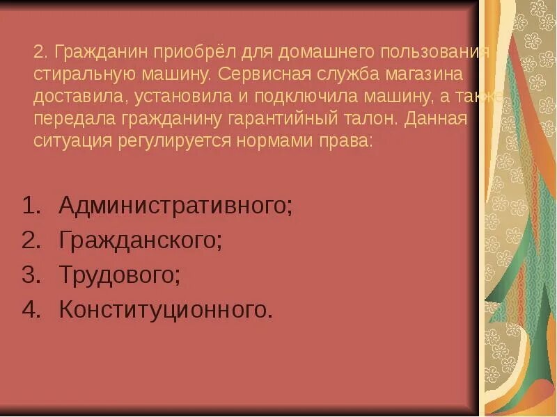 Гражданин а передает гражданину б. Гражданин приобрел легковой автомобиль и застраховал его.