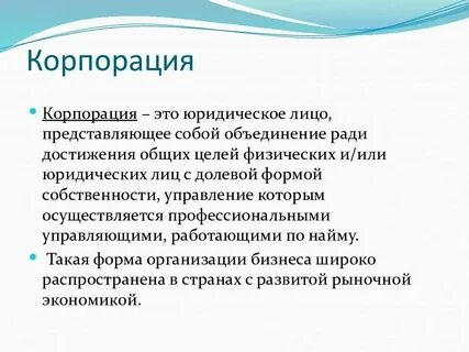 Общая корпорация это