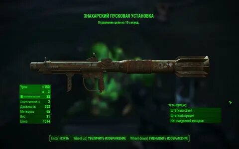 Fallout 4 легендарные свойства
