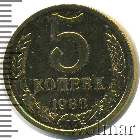 Монета 5 копеек 1988. Монета 5 копеек 1988