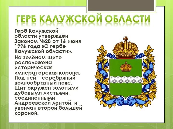 Герб калуги ссср. Герб калуги. Калужский герб фото. Калужский герб фото. Калужский герб фото.