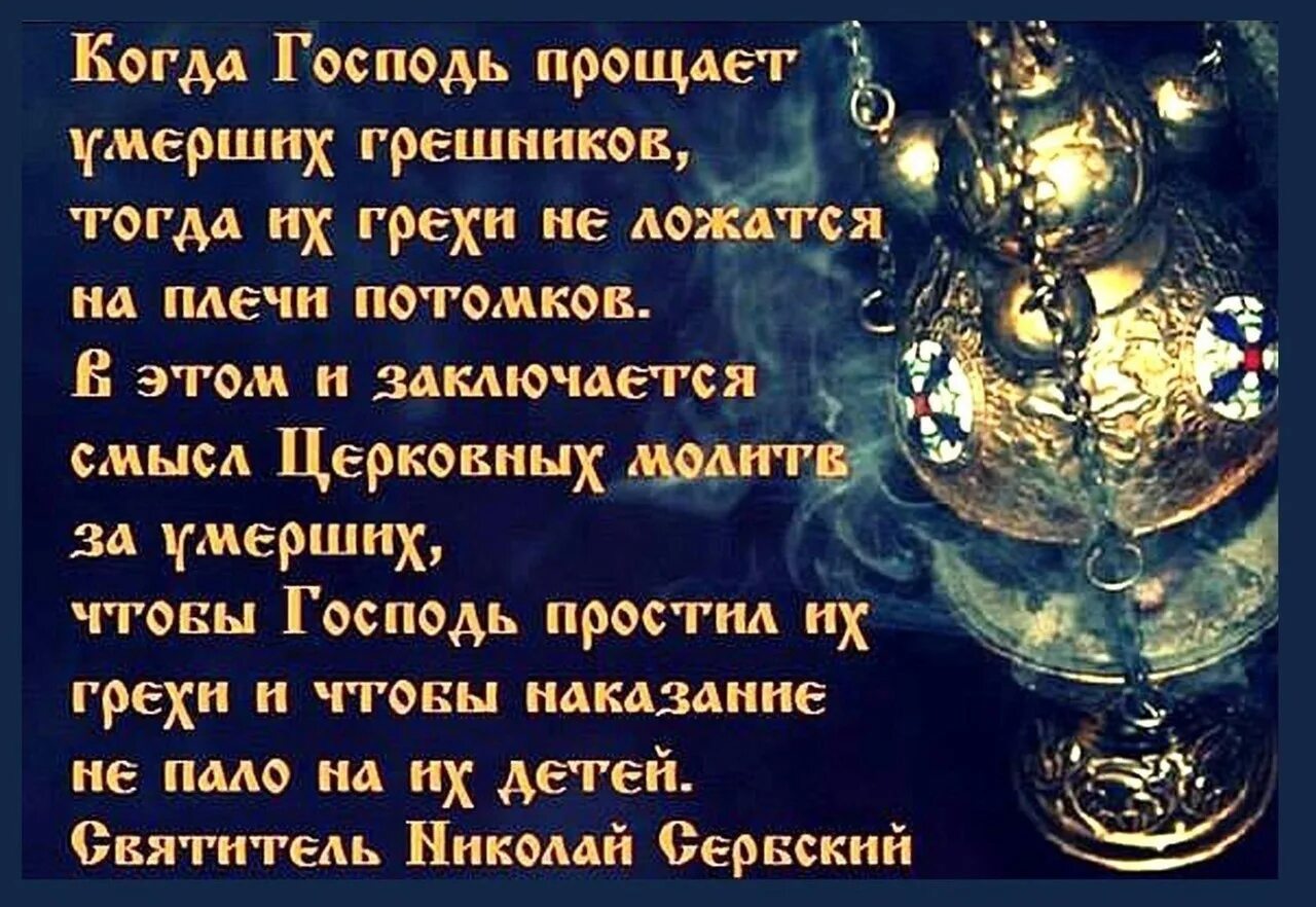 Милостыня за усопшего