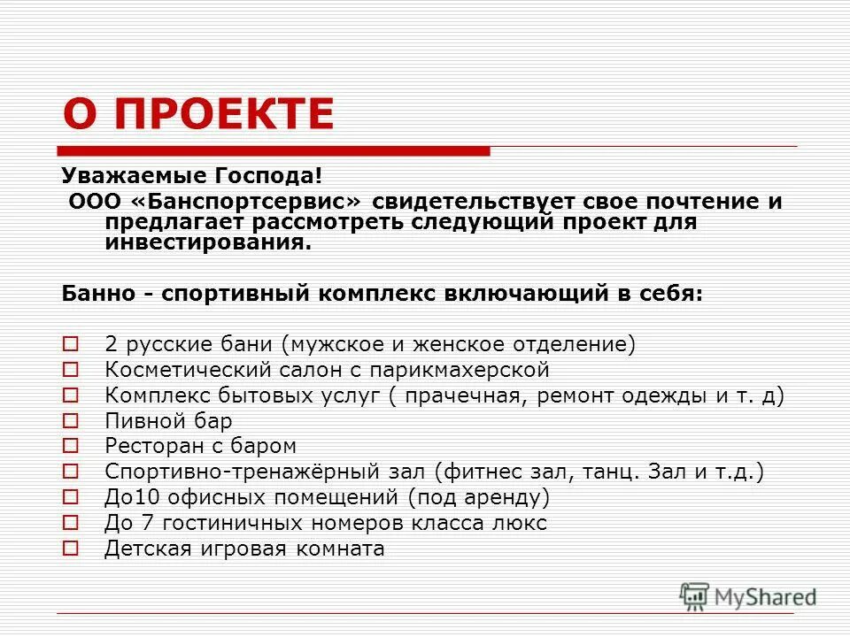 Уважаемые господа в письме. Уважаемые Господа.