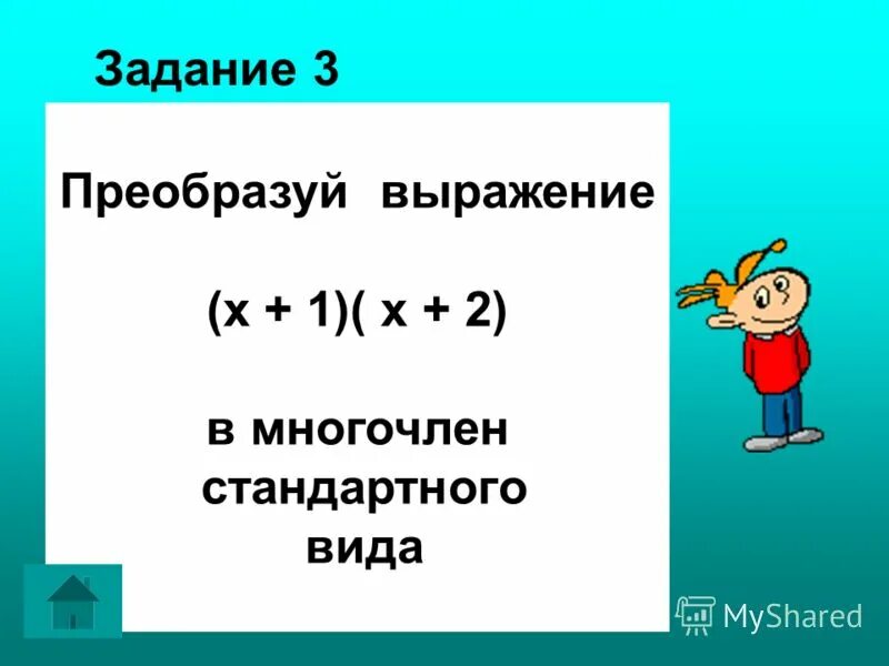 Преобразуйте выражение в многочлен 5 3t